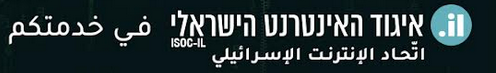اتحاد الإنترنت الإسرائيلي